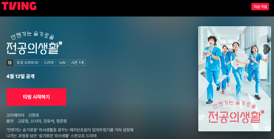 언젠가는 슬기로울 전공의생활