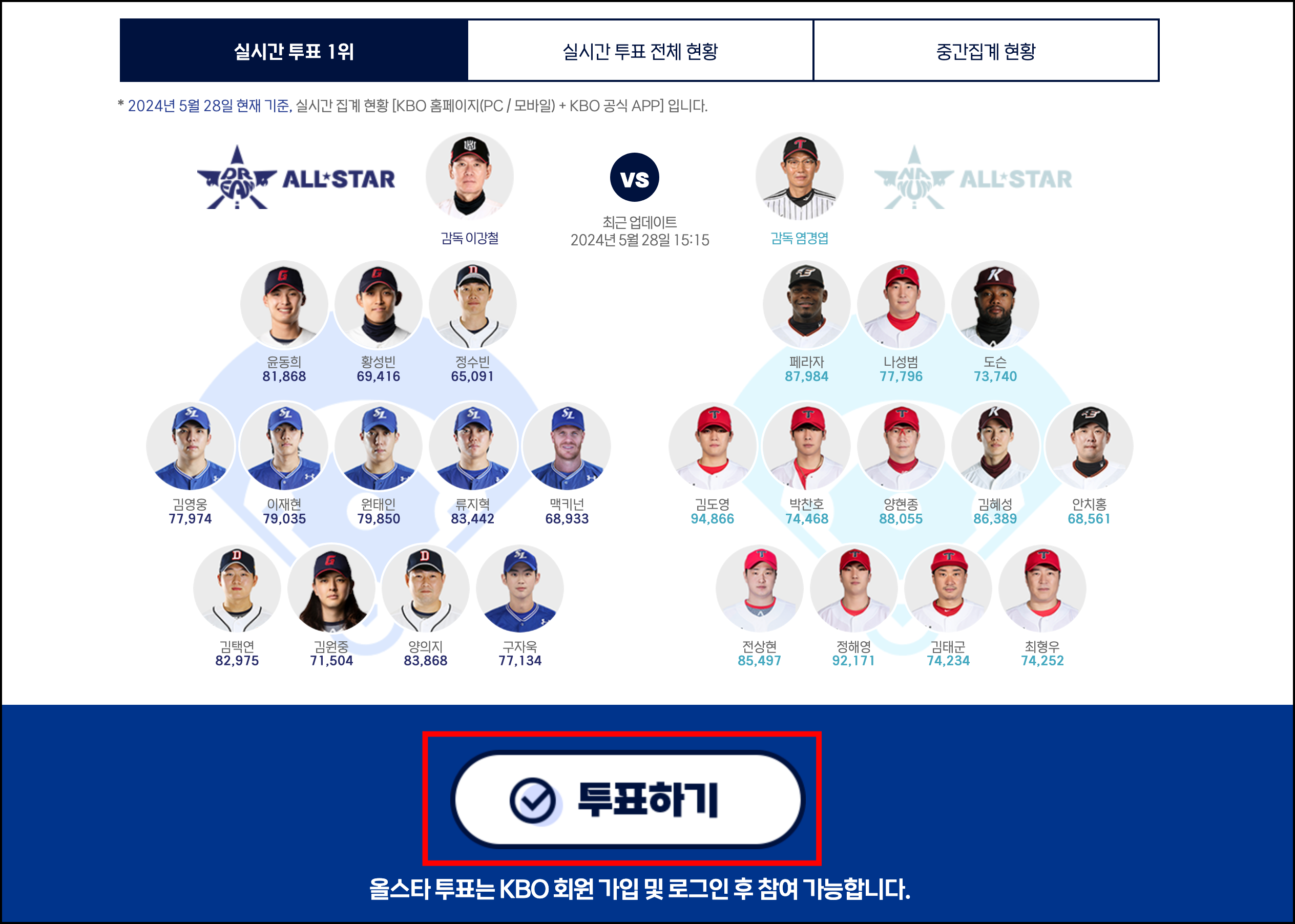 KBO 홈페이지에서 올스타전 투표방법1