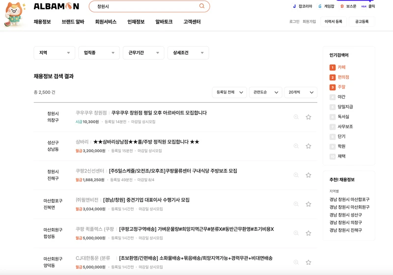 알바몬-창원시-2025년7월