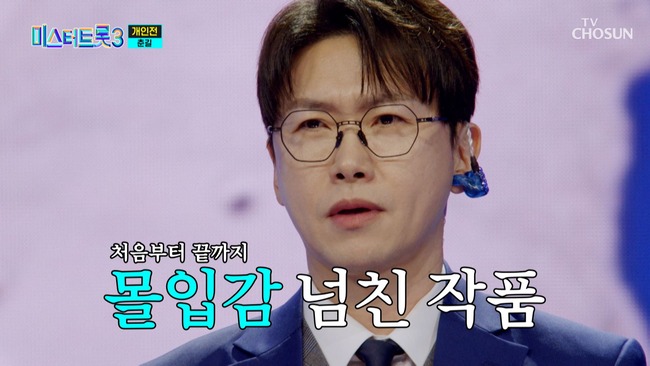 미스터-트롯3-10화