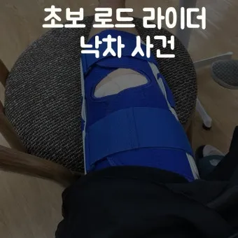 사이클 필수 자전거 초보 낙차 이유와 피하는법_40