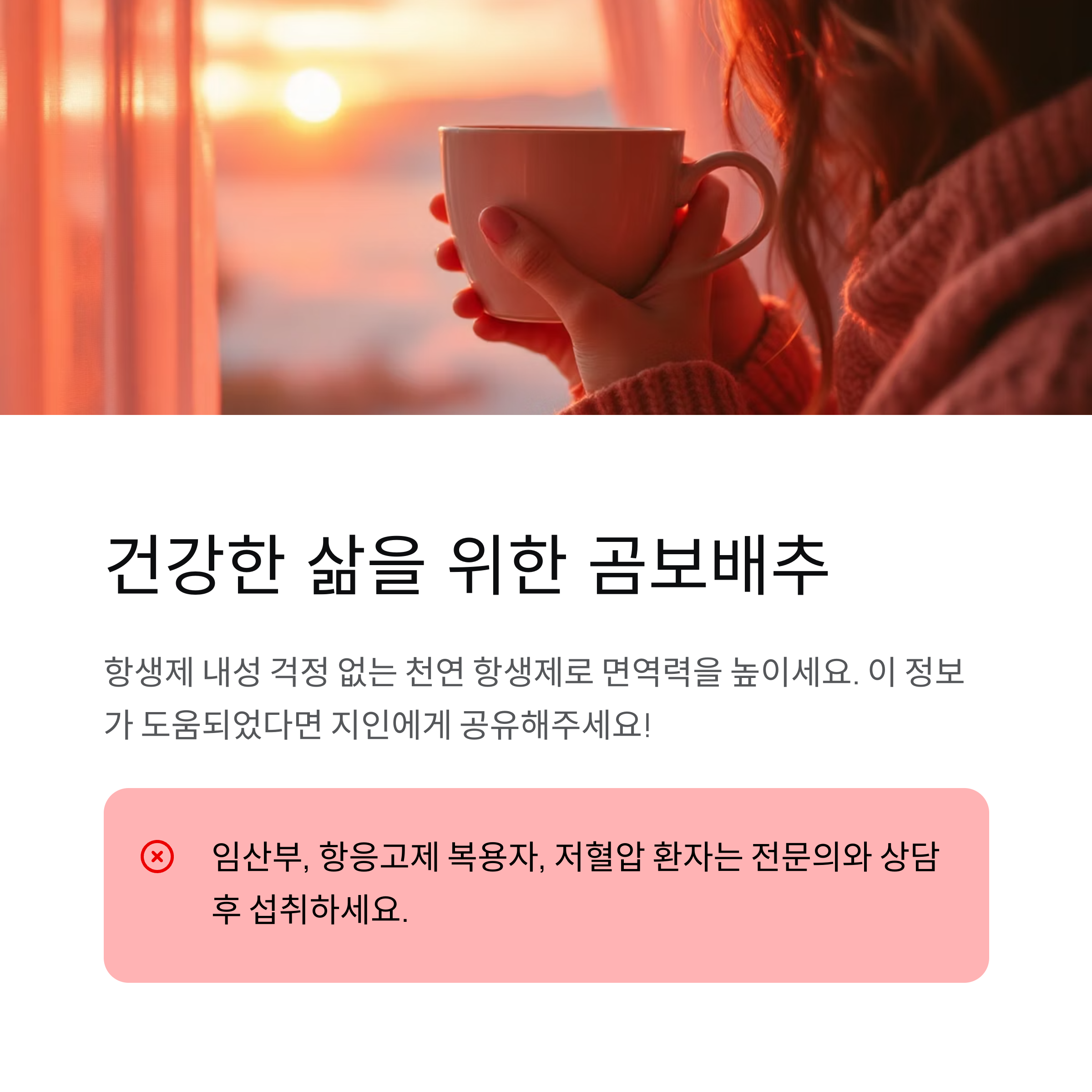 건강한 삶을 위한 곰보배추
