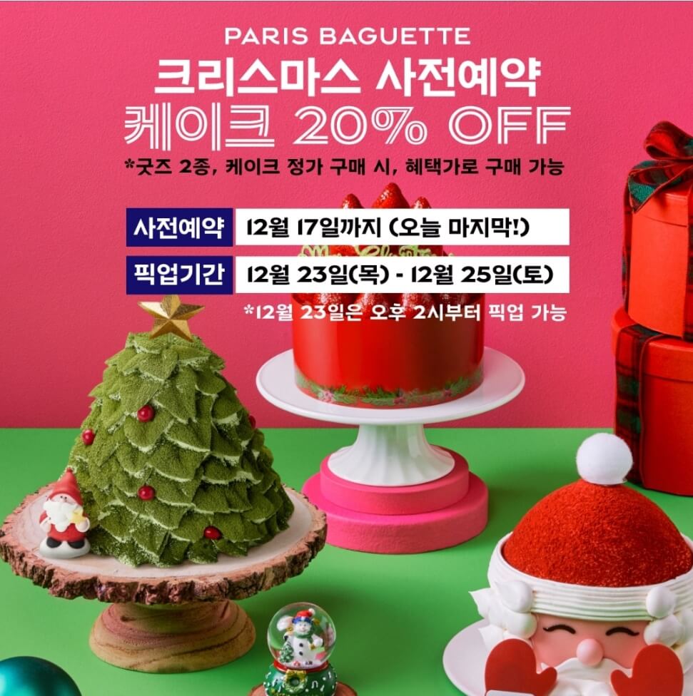 배달의 민족 크리스마스 케이크 예약