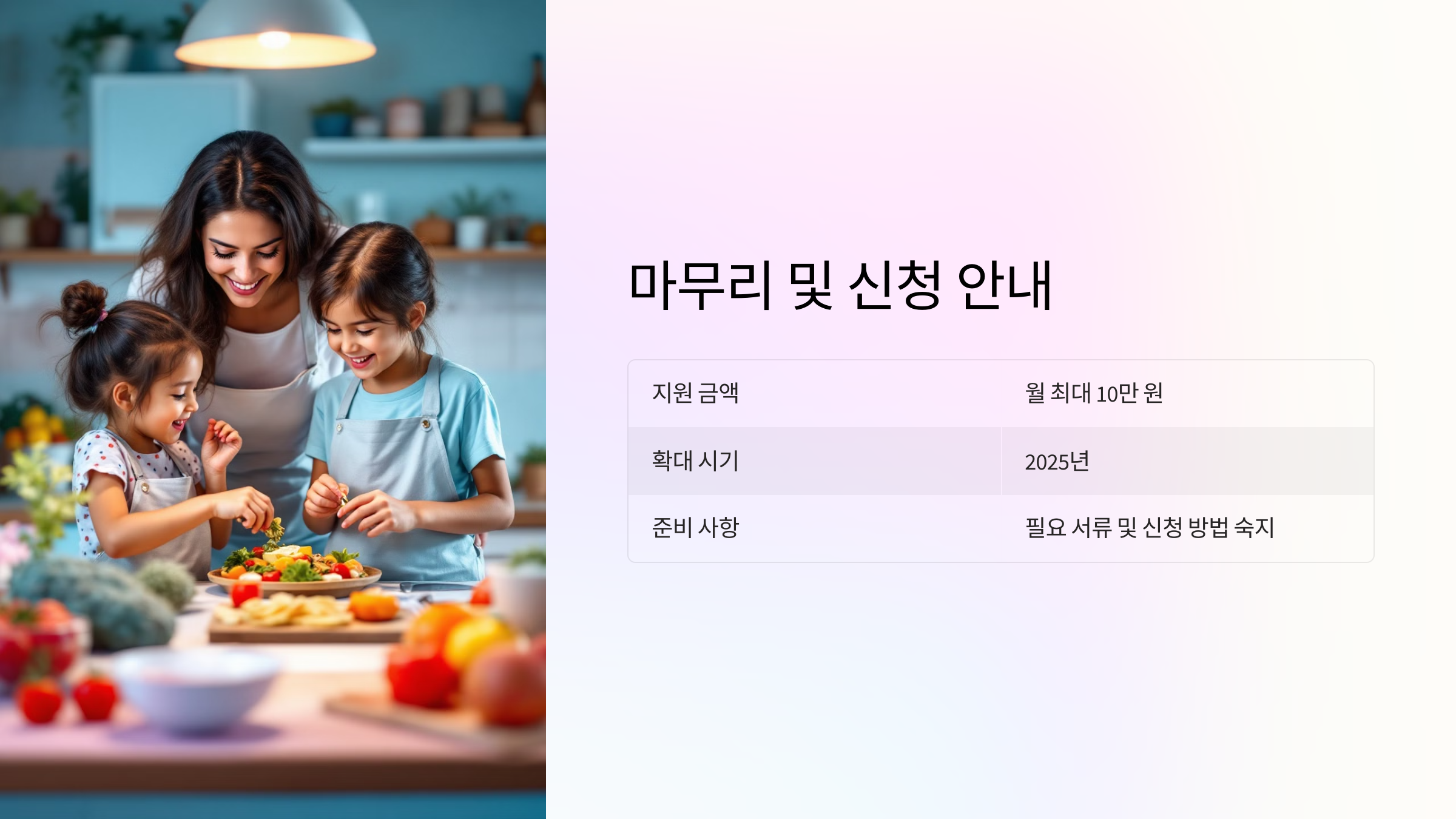 마무리 및 신청 시기 안내