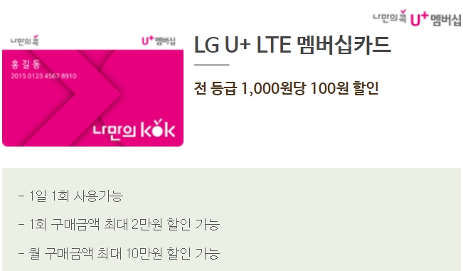 뚜레쥬르 LGU+ 멤버십 할인