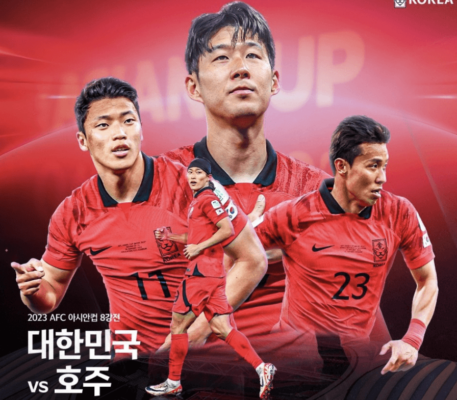 2024 아시안컵 축구 8강 호주 경기 결과