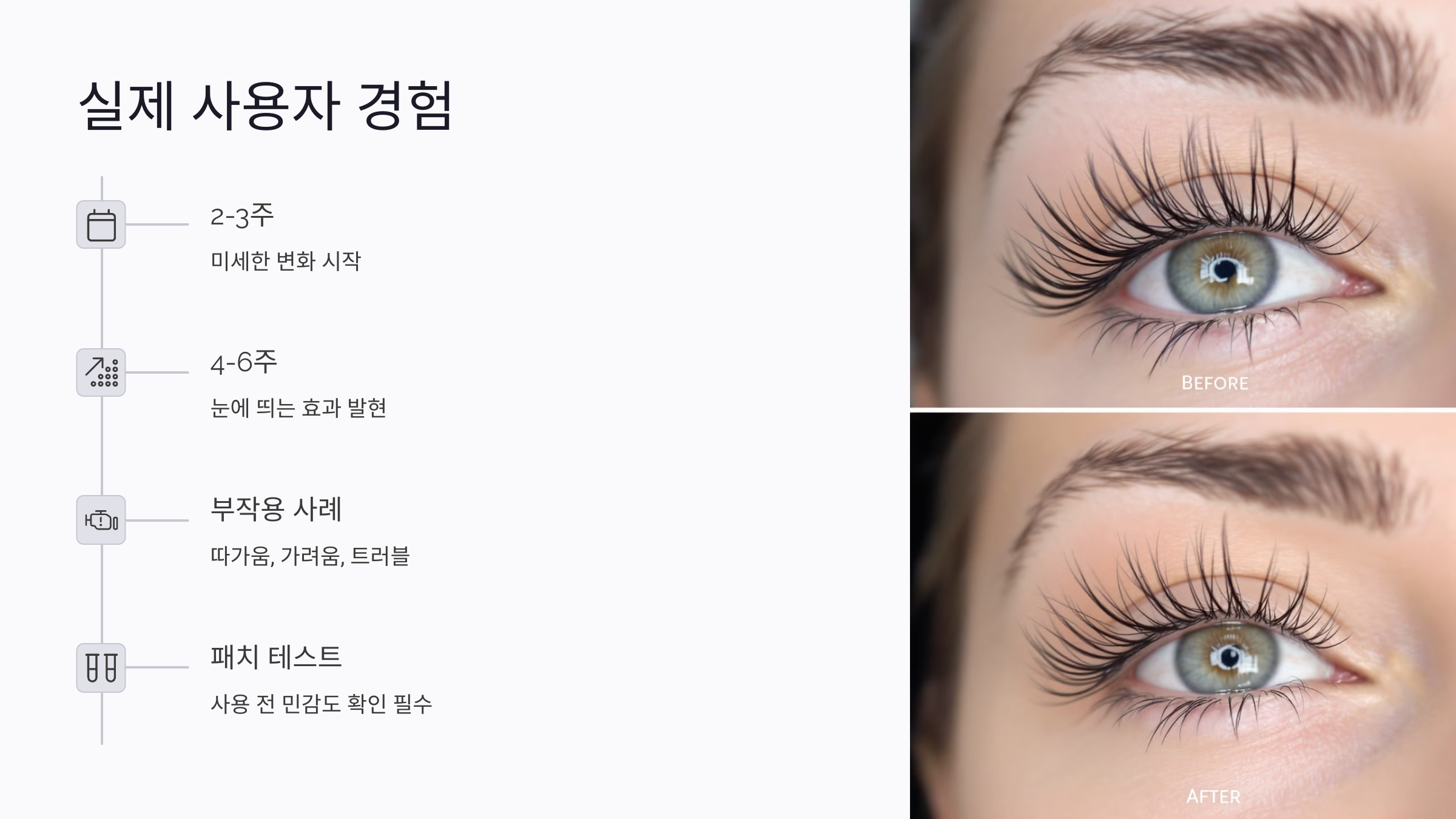 실제 후기에서 확인된 효과와 주의점