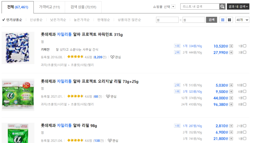 자일리톨