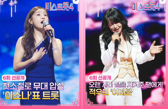 미스트롯4 염유리·허찬미 본선 3차 진출