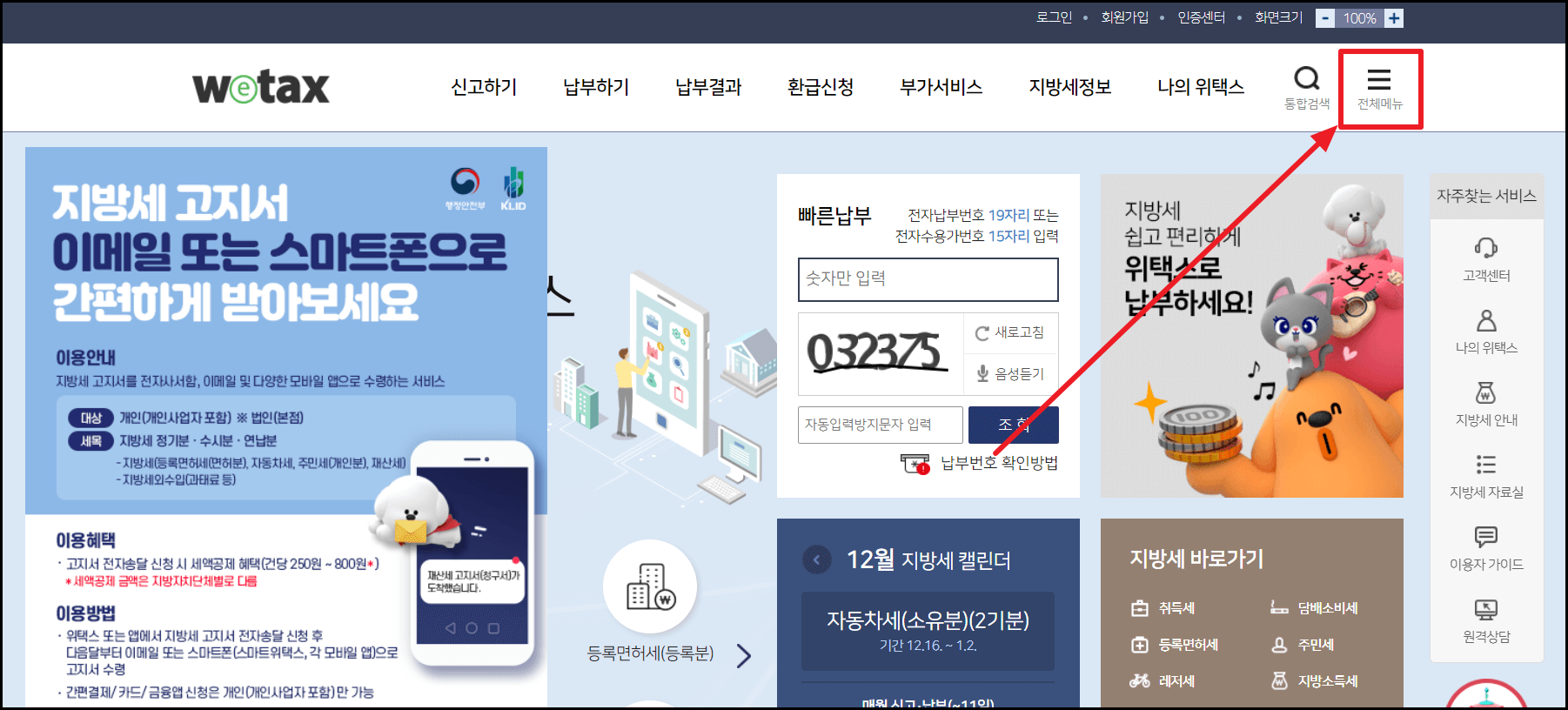 자동차세 연납 신청방법 신청기간 혜택 (2024년)