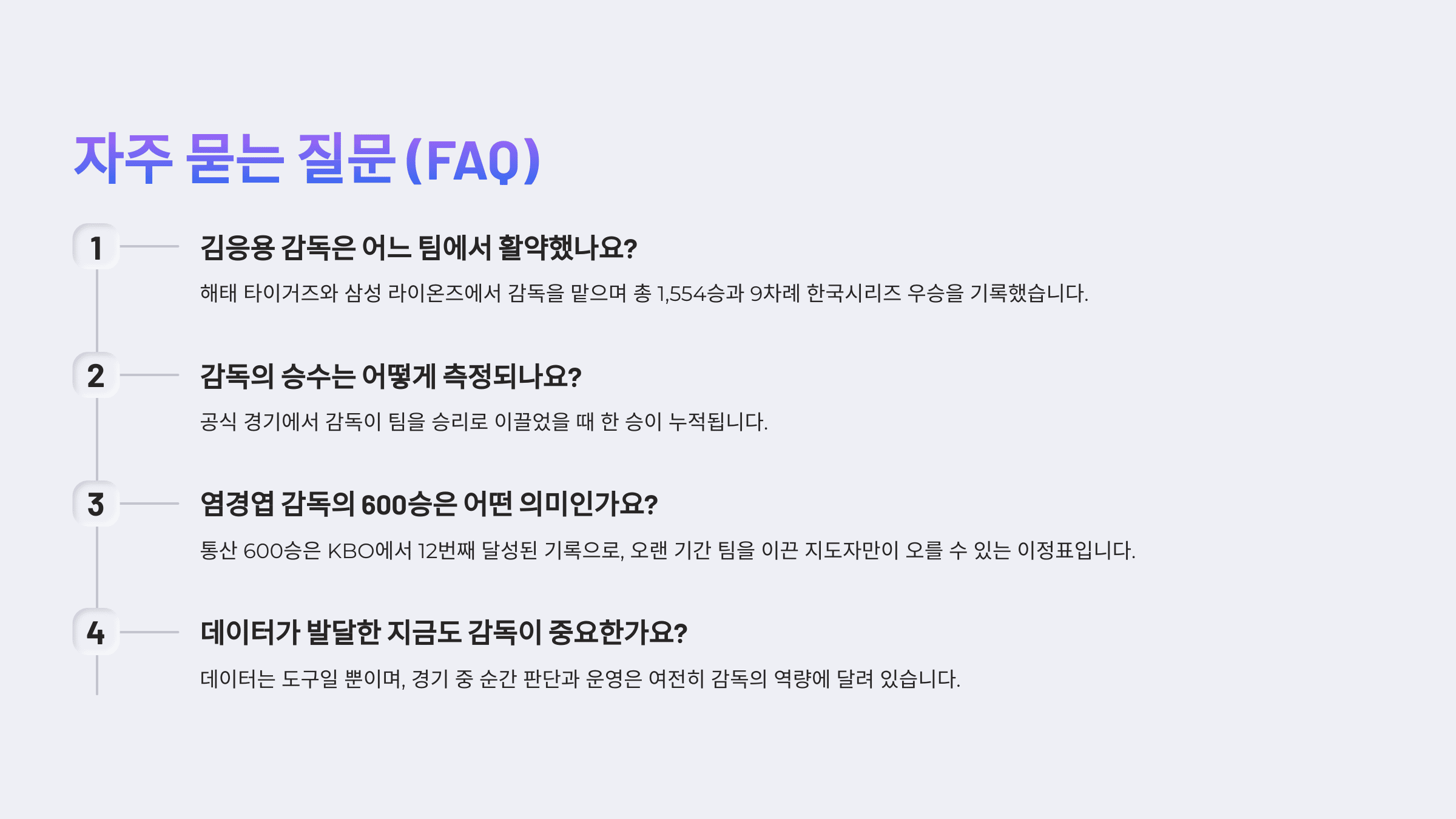 자주 묻는 질문 (FAQ)