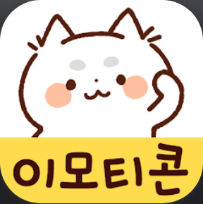 무료 이모티콘, 이모티콘, 마네키네코, 이모티콘모음, 귀여운 이모티콘