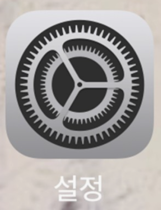 아이폰-설정-아이콘