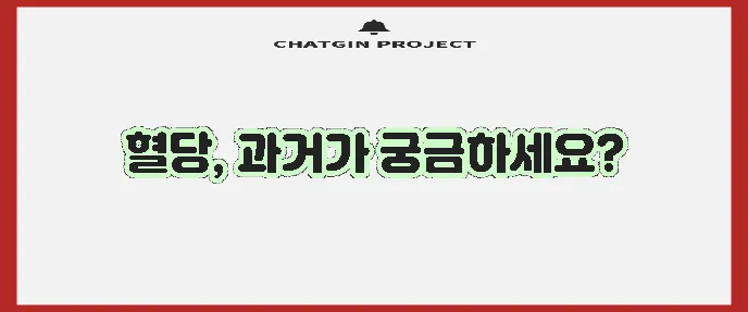 공복혈당과 당화혈색소는 밀접한 관련이 있습니다!