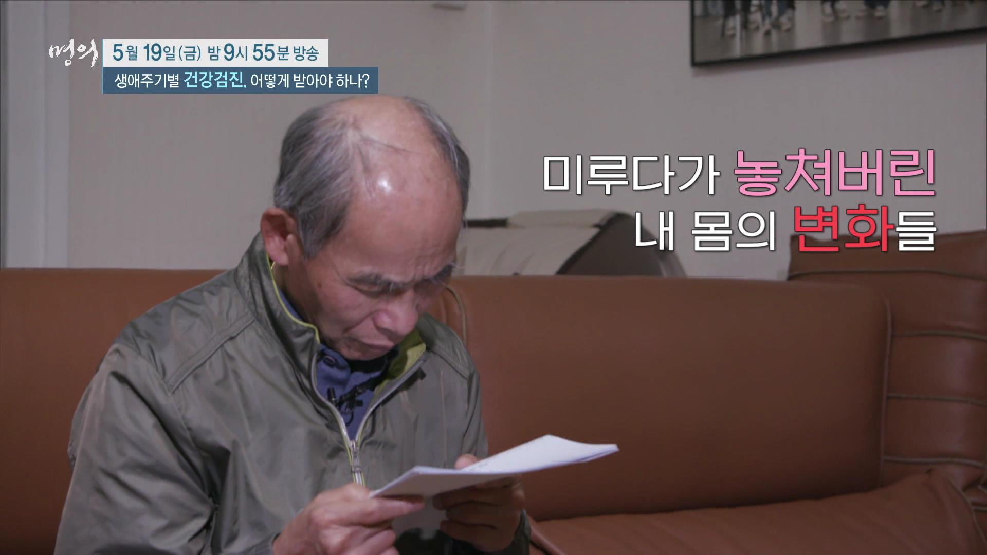 명의 생애주기별 건강검진, 위암, 유방암, 자궁경부암, 폐암, 대장암 ,간암 국가 암검진 받는 방법
