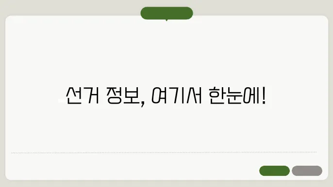 중앙선거관리위원회 나라배움터 사이트 바로가기 https://nec.nhi.go.kr
