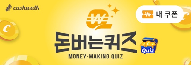 12월 16일 캐시워크 정답 