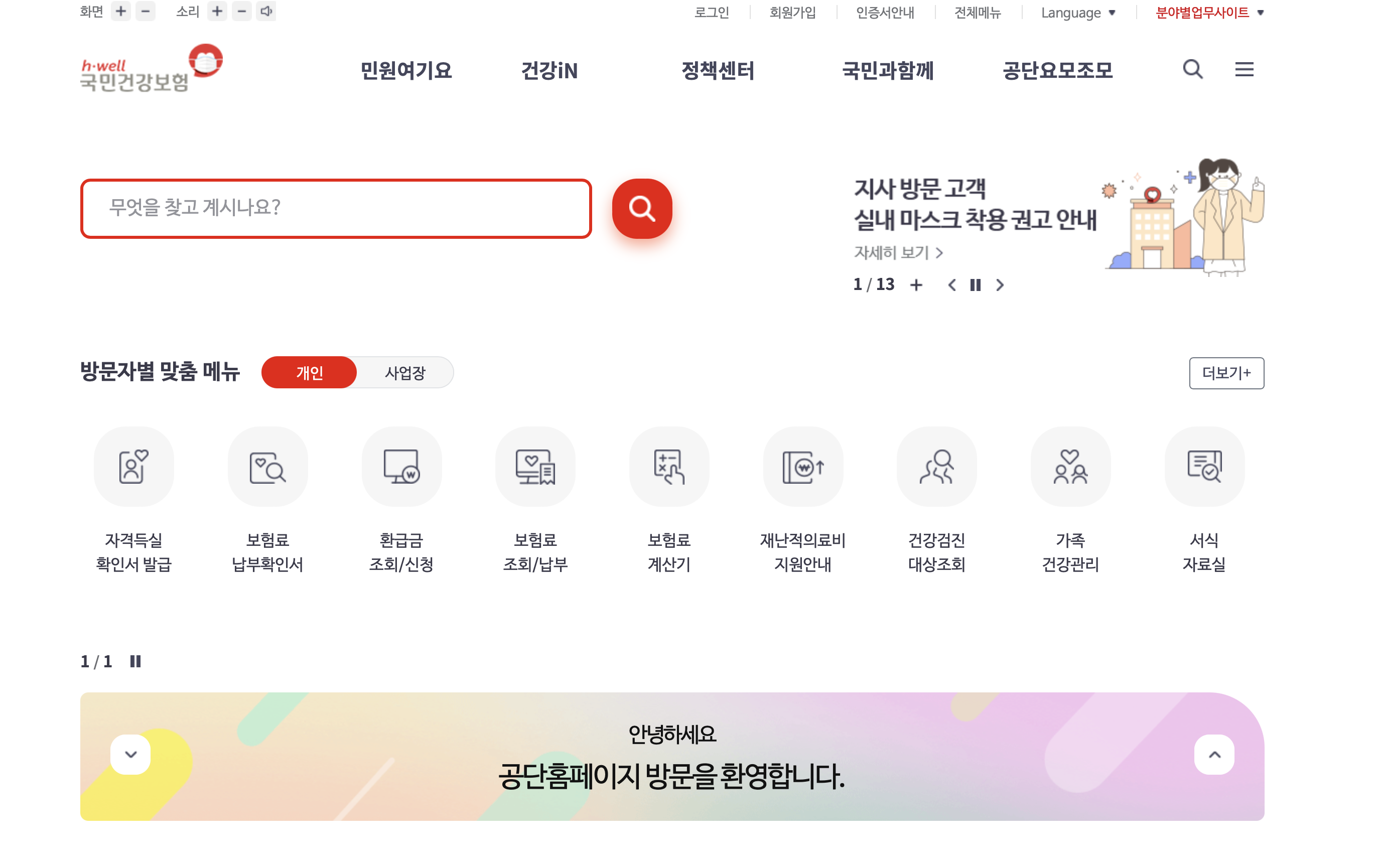 국민건강보험공단 민원여기요 사이버민원센터