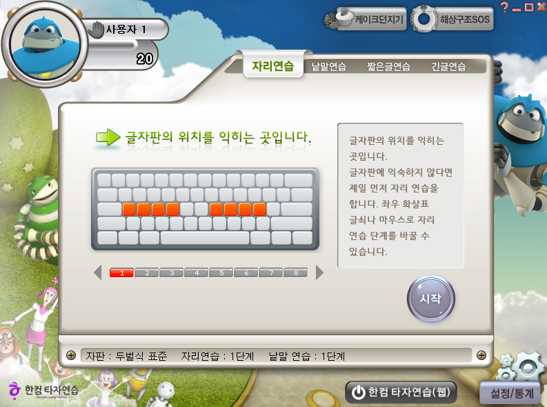 한컴타자연습 기능 들