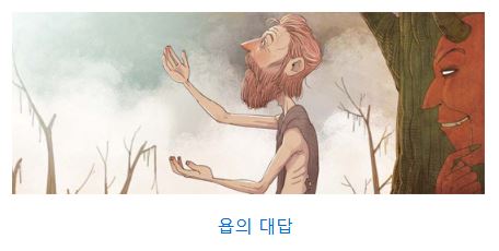 욥기 14장
