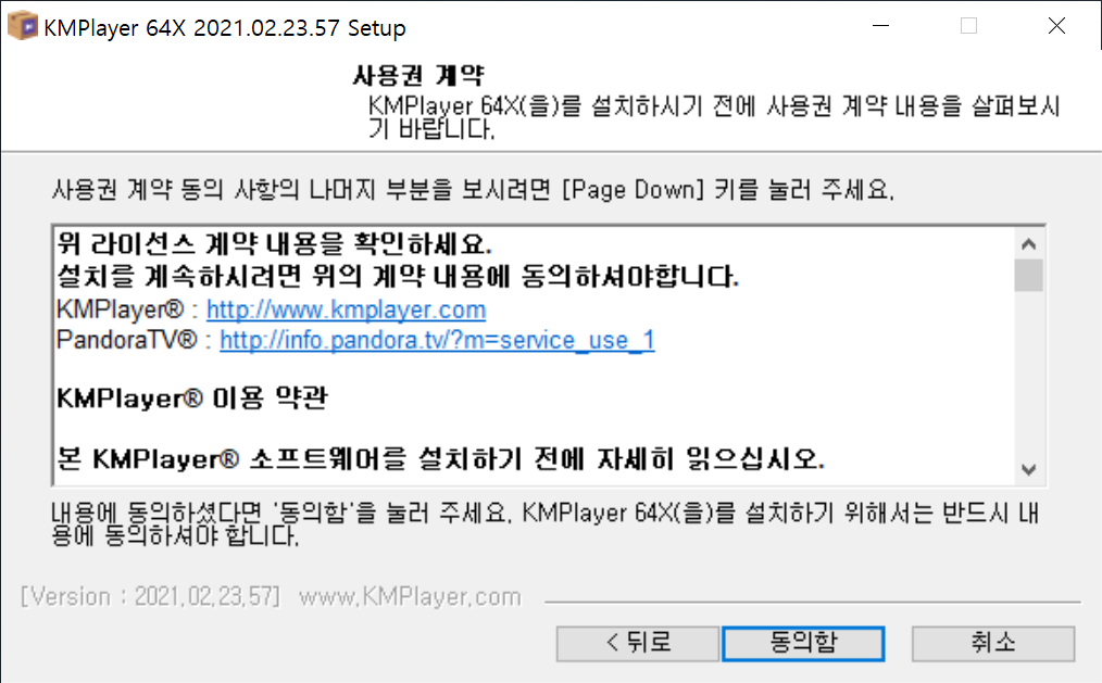 KM 플레이어 설치 클라이언트