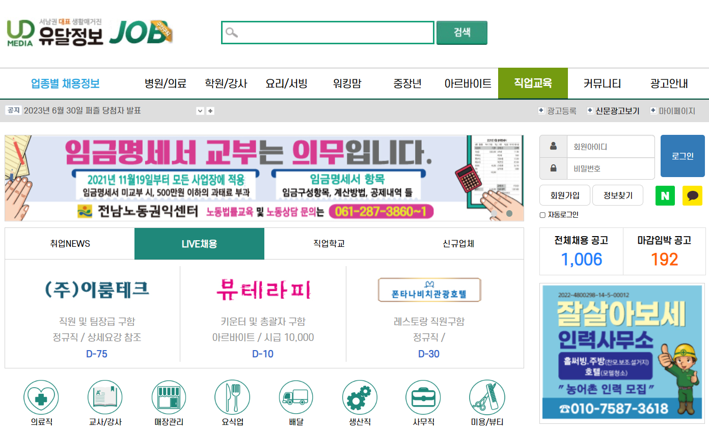 목포 유달정보 구인구직