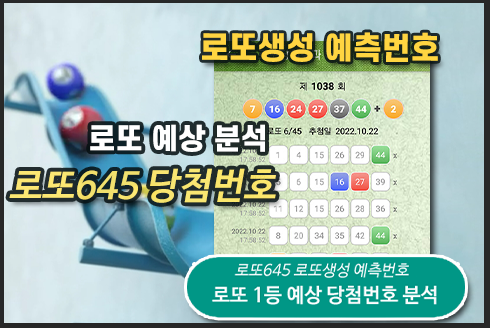 로또생성 예측번호 생성기 - 자동번호 로또번호 생성