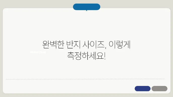 반지 사이즈 재는법 정확하게 측정하는 방법