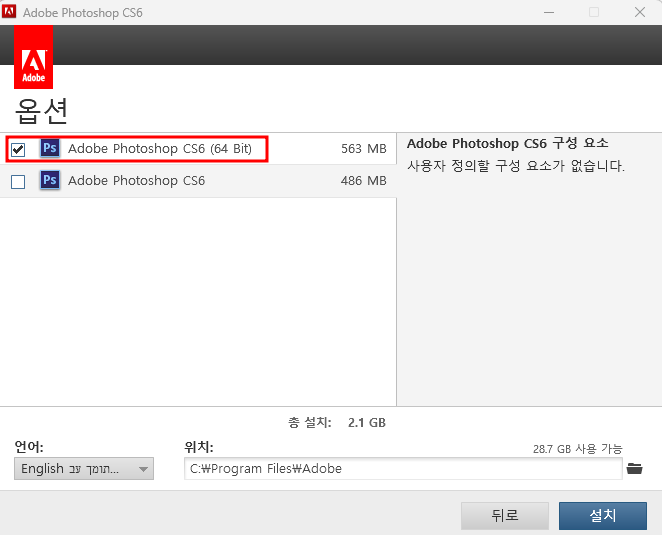 포토샵 CS6 설치