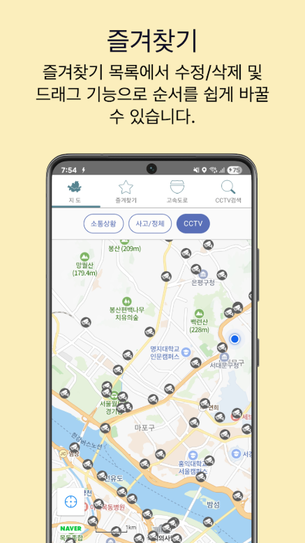 전국도로 CCTV 검색 앱, 국도 고속도로 실시간 교통상황