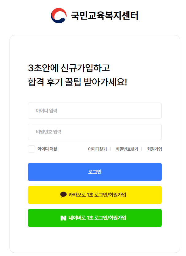 회원가입