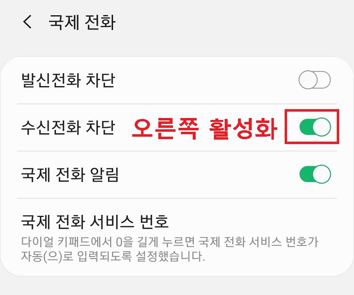 수신전화 차단 버튼 오른쪽으로 옮김