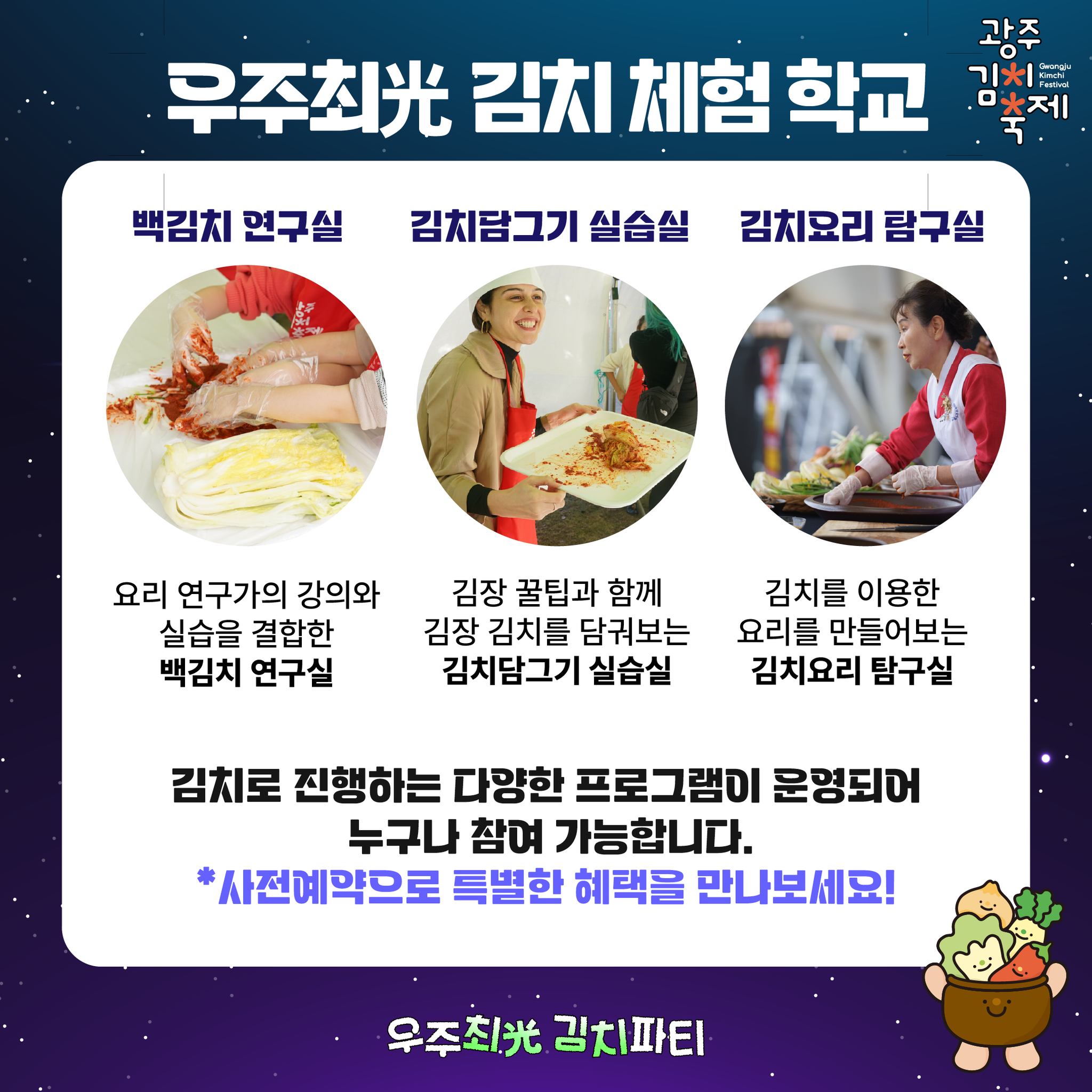 제31회 광주김치축제 프로그램