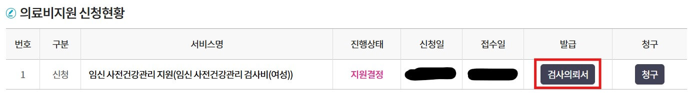 임신 사전건강관리 지원 신청하기