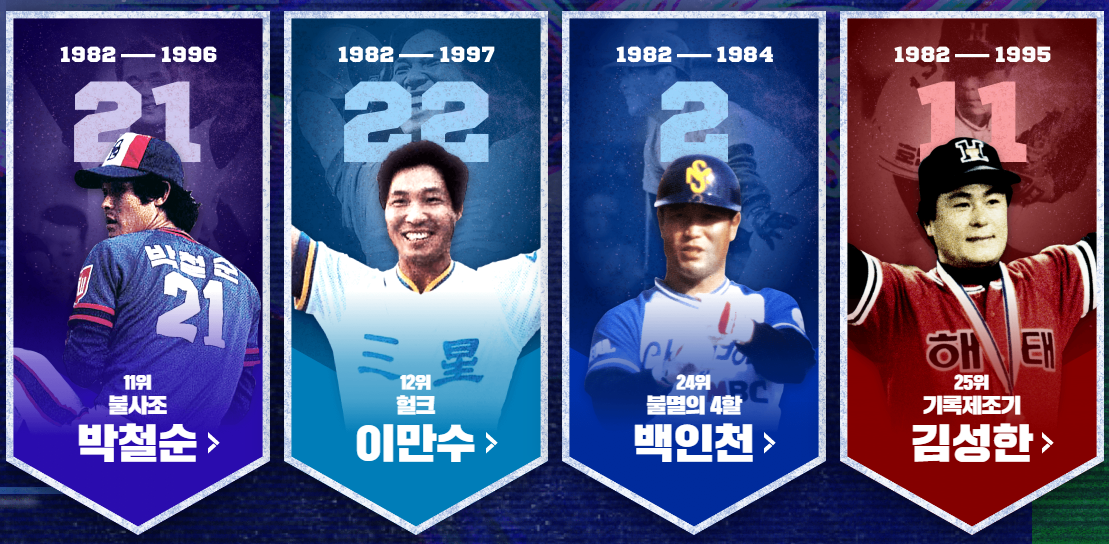 원년의스타 래전드4인