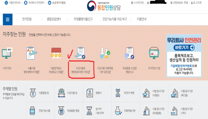 수입식품등_영업등록사항_신청