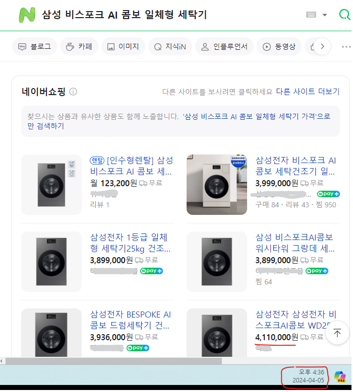 삼성전자 BESPOKE AI 콤보 세탁기 네이버 검색 결과
