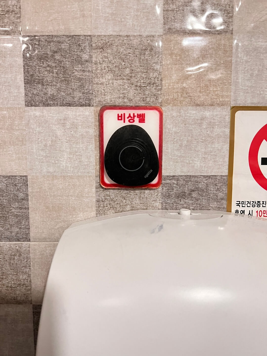 화장실 비상벨