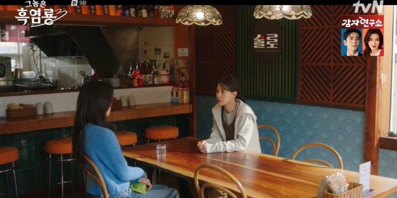 그놈을 흑영룡 9회 관련 사진