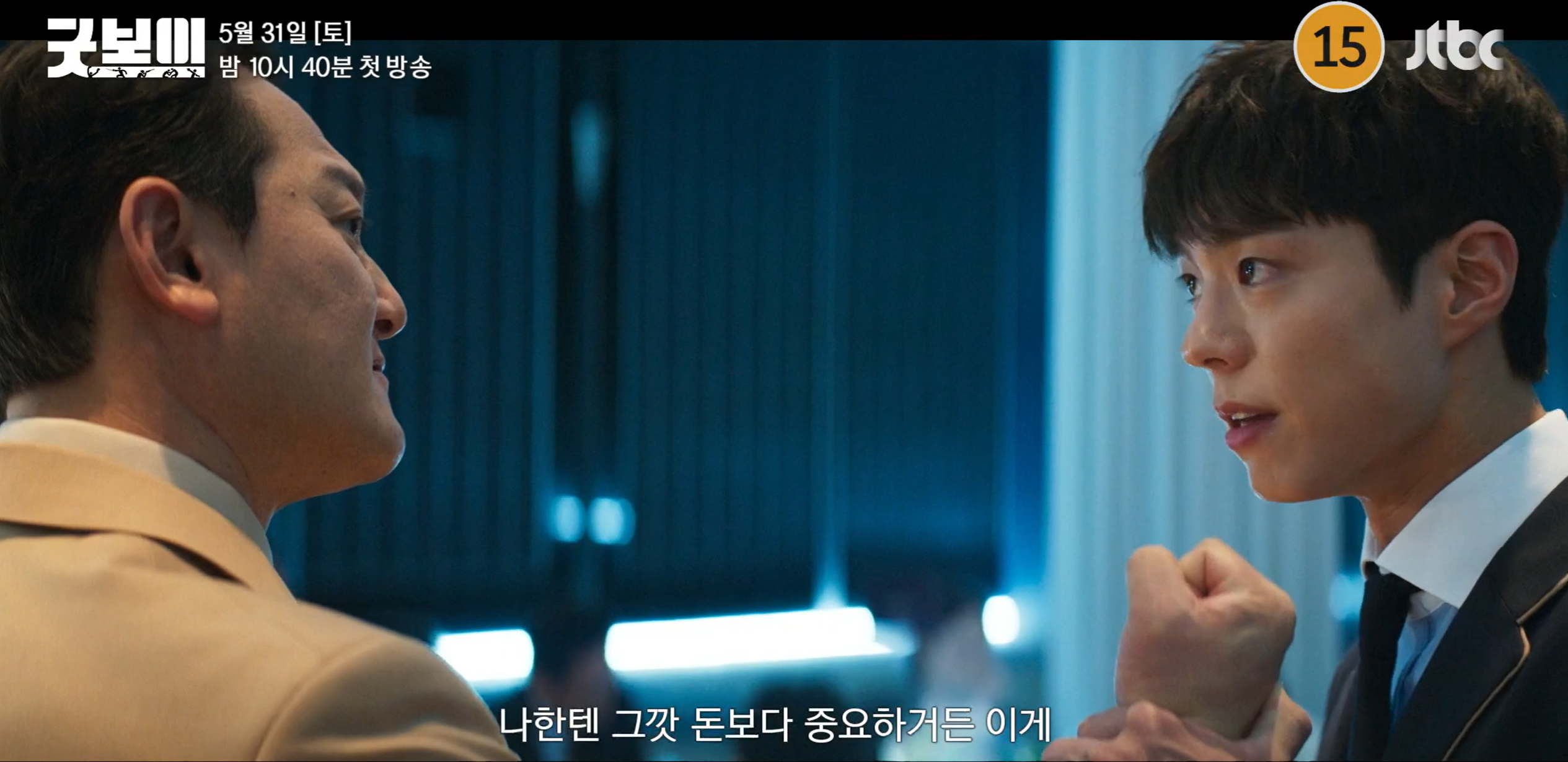 굿보이 출연진