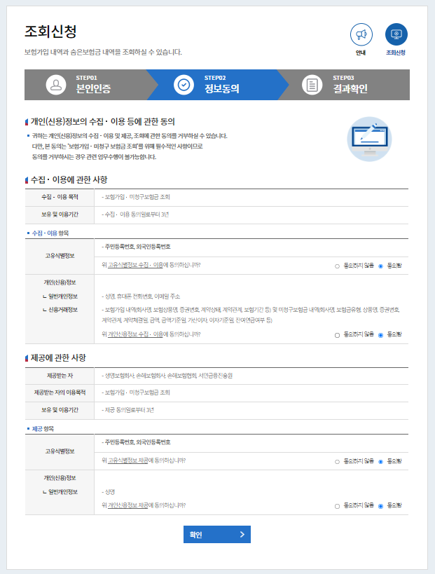 숨은(휴면) 보험금 찾기(내보험 찾아줌)사용방법-9