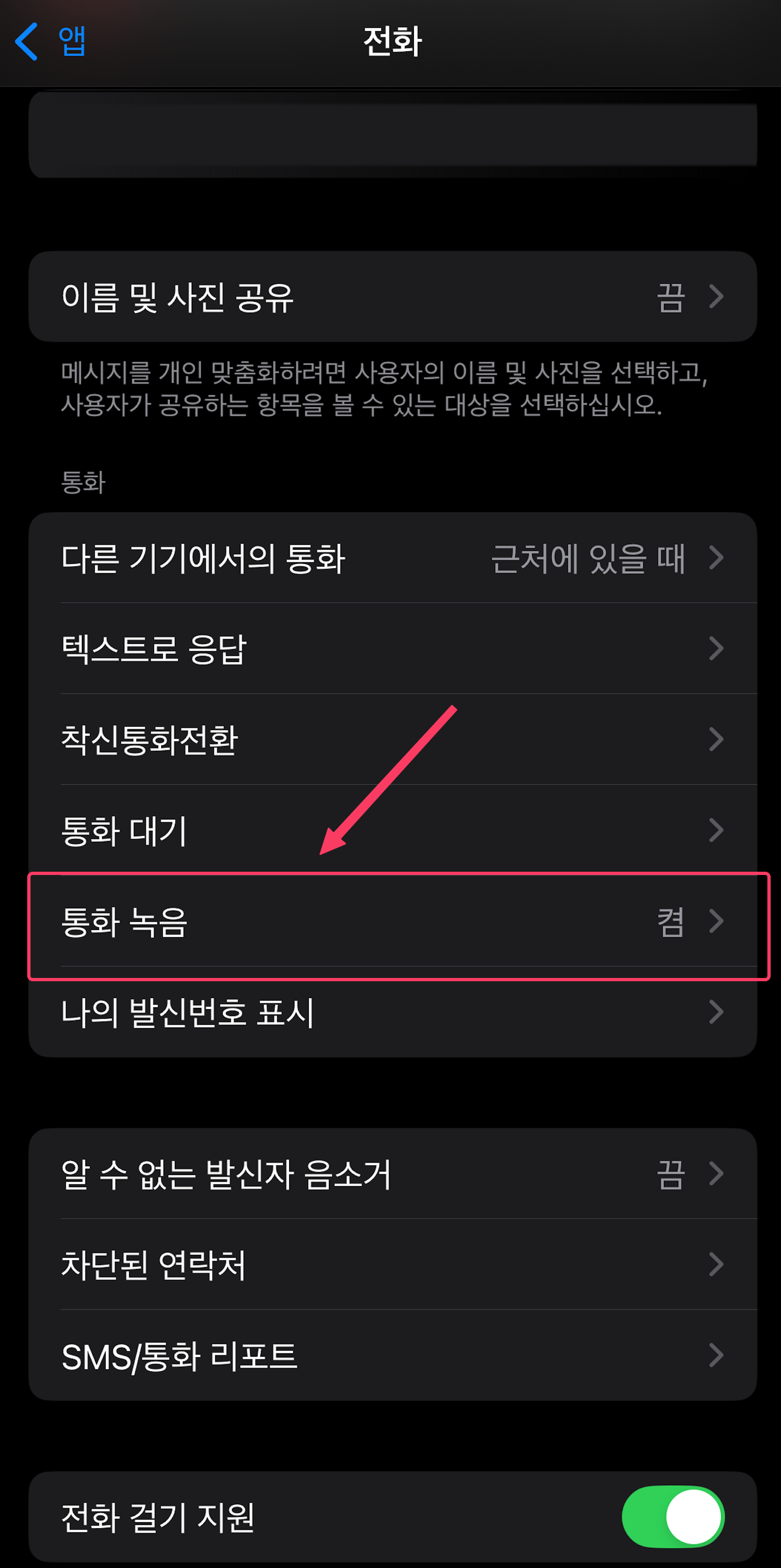 통화녹음 선택