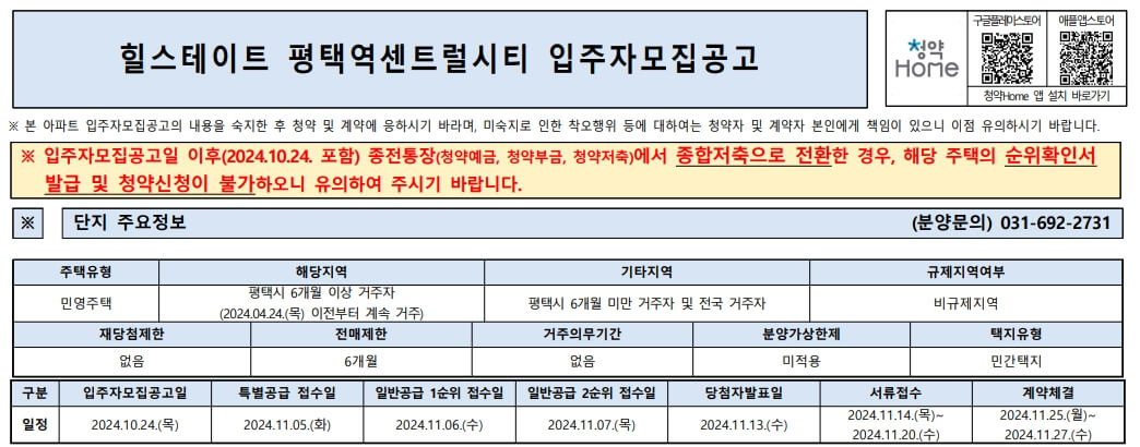 힐스테이트 평택역센트럴시티 분양정보