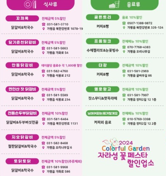 자라섬 꽃축제 2024 자라섬 꽃페스타 입장료, 기간, 할인혜택(+주차팁, 반려동물놀이터)