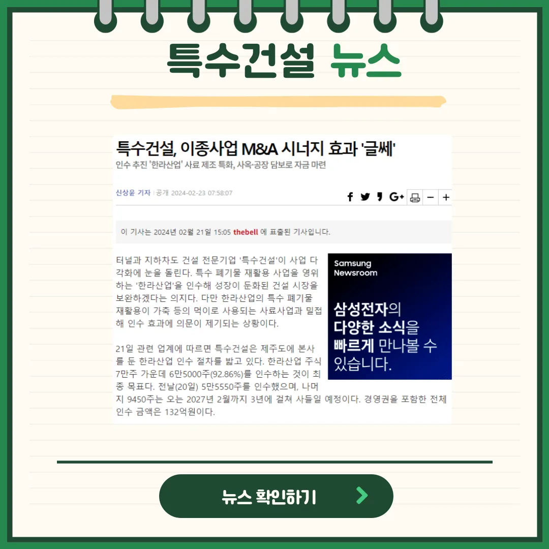 특수건설 뉴스