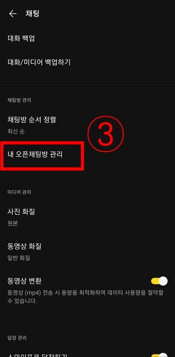 내-오픈-채팅방-관리-버튼-클릭