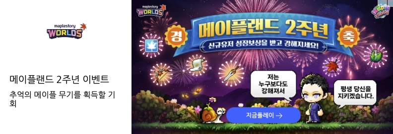 메이플랜드 2주년 기념 이벤트 완전정리 가이드 - 초성퀴즈 황금단풍잎 메이플무기 보상