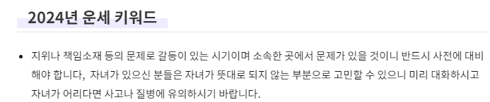 2024-농협-신년운세-운세키워드