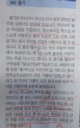 욥기 줄거리 역사적 배경 주제 해석_12