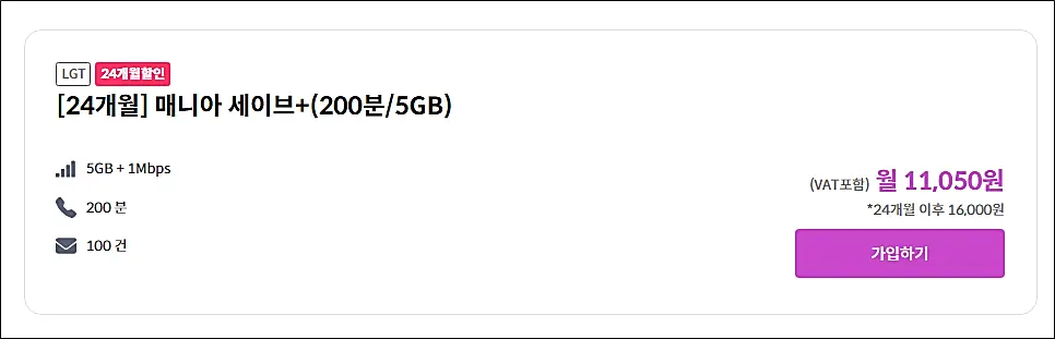 알뜰폰-슈가모바일-요금제